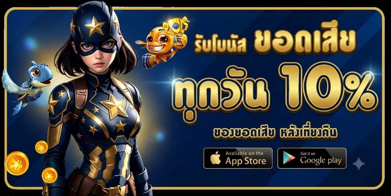 รับโบนัส