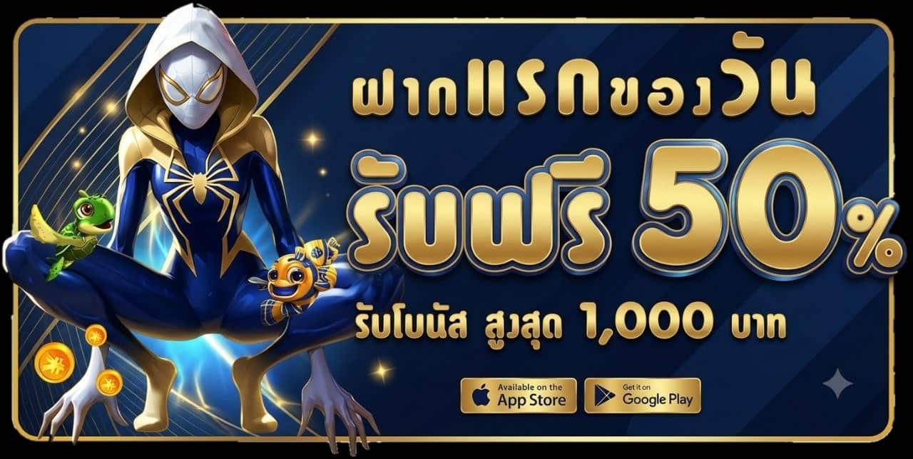 ฝากแรก